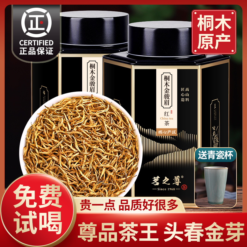 正宗桐木特级金骏眉红茶2024新茶