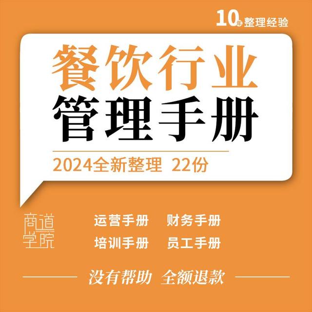 餐饮管理公司连锁企业分店营运财务管理厨房运转员工操作培训手册
