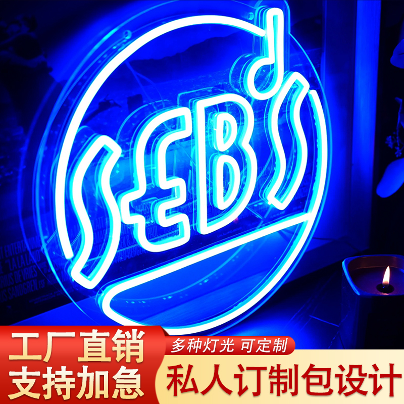 霓虹灯发光字招牌定制led灯带 广告牌酒吧字母logo装饰网红背景墙