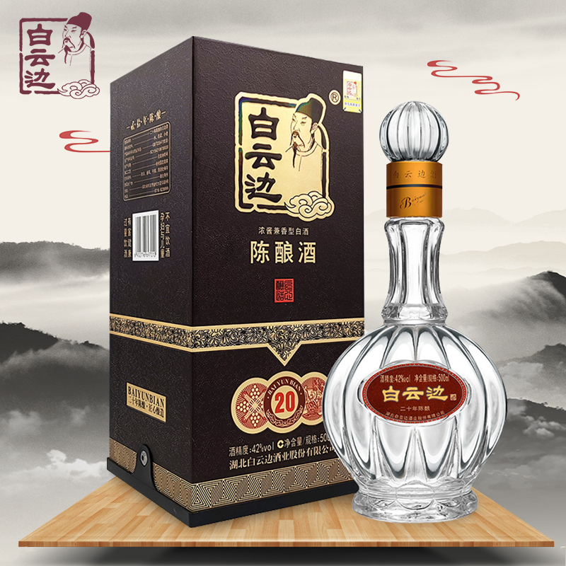 【官方直营】42度白云边二十年20年陈酿国产酒粮食酒 兼香型 单瓶在类目 酒类, 国产白酒中 - 来自Buy2taobao.com提供专业的淘宝代购服务