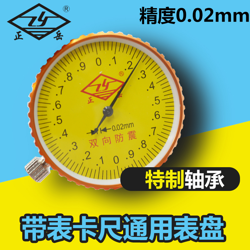 正岳带表卡尺游标卡尺配套表盘表头 配件指示表 多种规格卡尺适用|msdalam kategori perkakasan/alat, Alat-alat tangan, mengukur Tools, lembaran arahan - dari Buy2taobao.com untuk memberikan perkhidmatan ejen Taobao profesional membeli