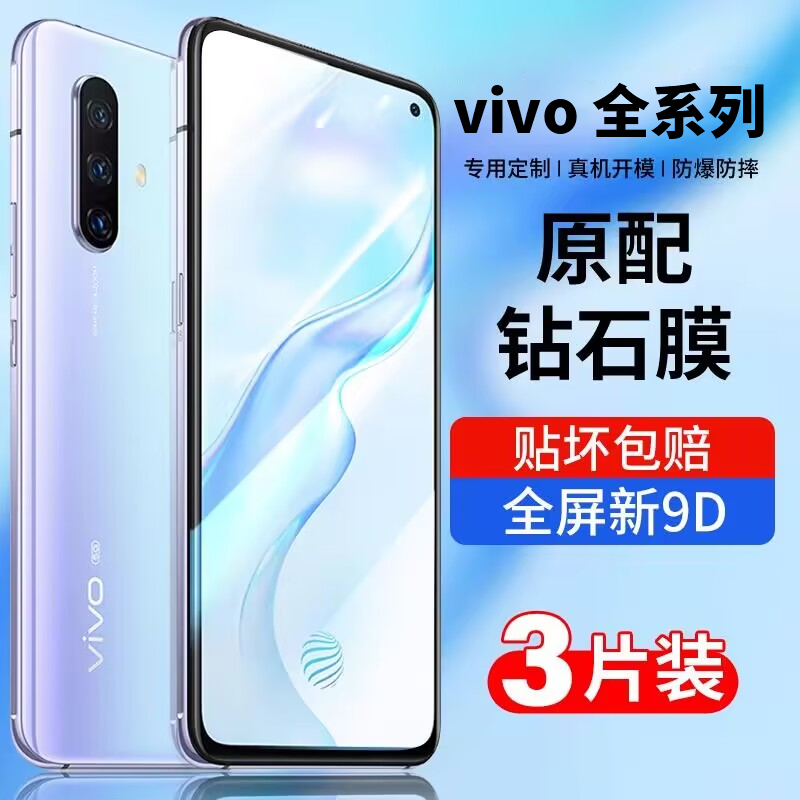 适用vivoX30钢化膜x50/x