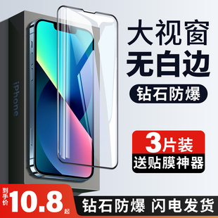 适用苹果13钢化膜iPhone13ProMax手机13Pro全屏13mini覆盖pormaxs贴膜ip12pm高清max黑边por新款全包pormax