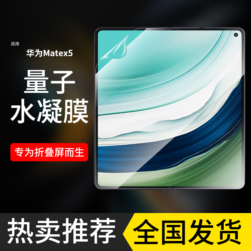 适用华为matex5手机膜华为x5