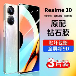 适用realme10钢化膜真我10pro手机膜全屏覆盖realme抗蓝光十por+水凝曲面屏防窥膜壳pr0全包边5g保护贴膜防摔