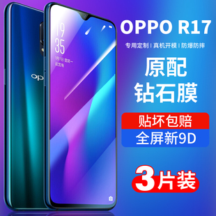 适用oppor17钢化膜r17pro全屏oppo17贴膜opr抗蓝光oopor0pp0ppor护眼opoor手机opρor人poopr/opppr保护opor