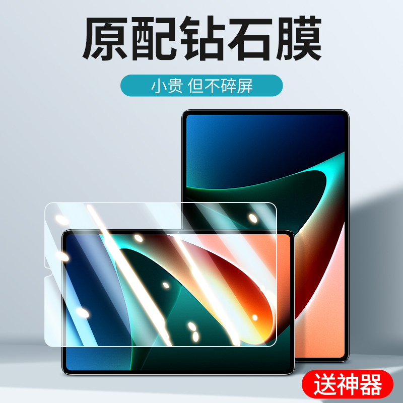 适用小米平板5钢化膜pad5pro