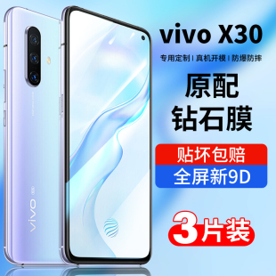 适用vivoX30钢化膜vivoX30Pro手机膜全屏覆盖X30全包保护vovoX30防窥膜防摔高清por无白边viviX30防偷窥贴膜