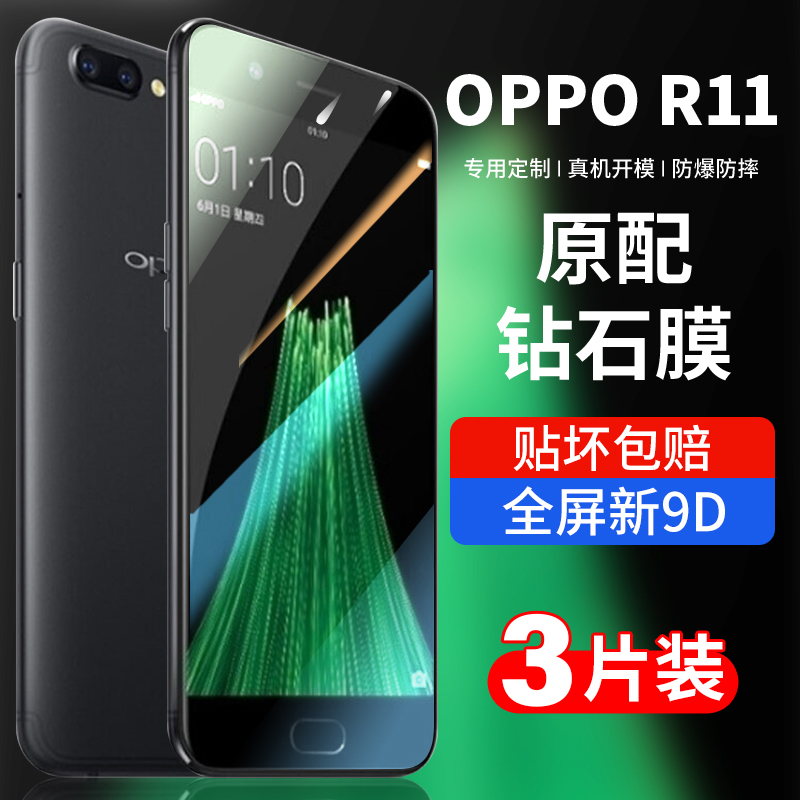 适用oppor11钢化膜r11s全