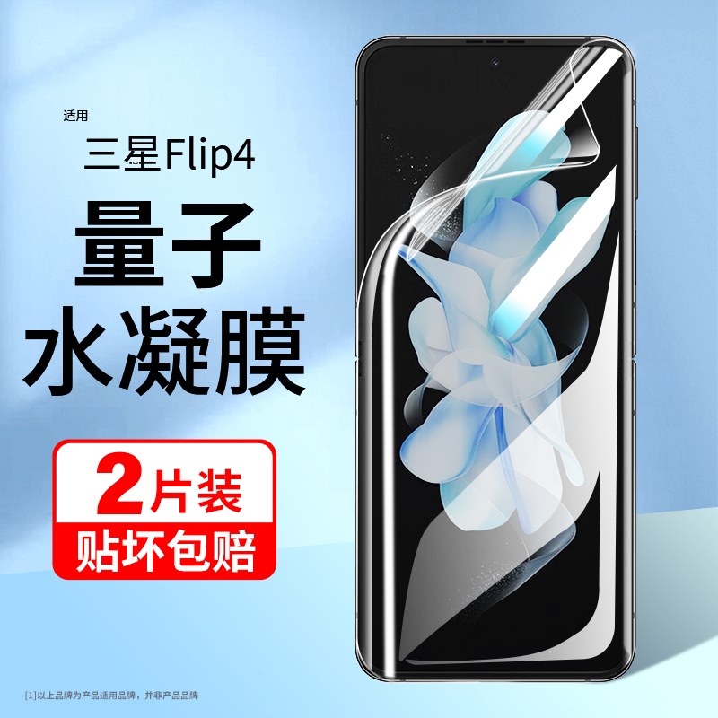 适用三星ZFlip4手机膜Z fl