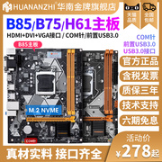 South China gold medal b75/b85/h61 computer motherboard CPU set desktop 1150-pin i3 i5 i7 1155-pin