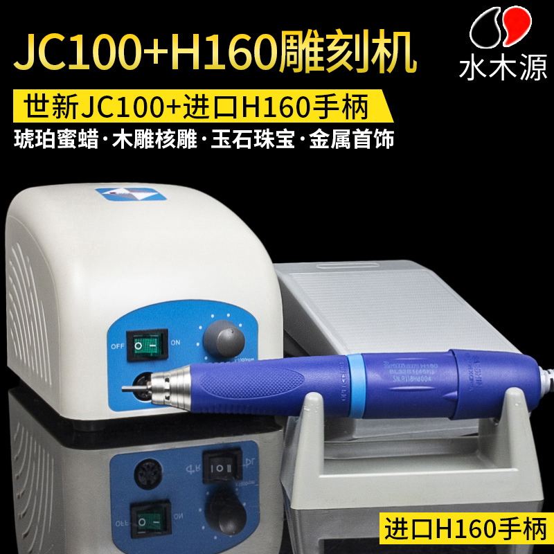 韩国世新打磨机JC100牙机雕刻机小型玉石翡翠核雕木雕玉雕工具