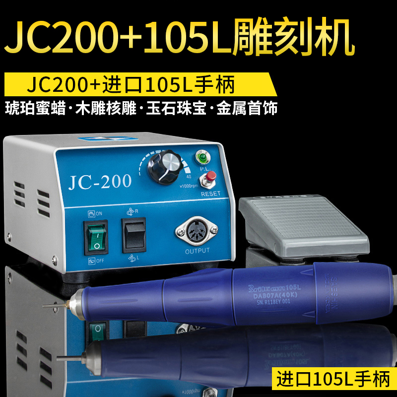 世新JC200牙机雕刻机小型玉石翡翠牙科打磨机核木玉雕水木源工具