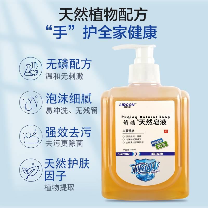 利尔康葡清天然皂液洗手液正品官方旗舰店500ml*5瓶医护级儿童家