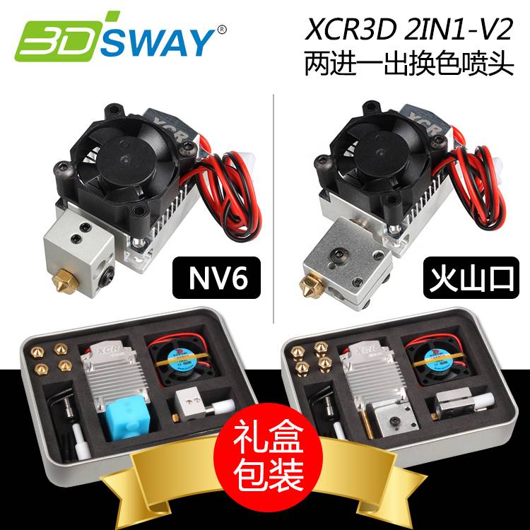 3DSWAY 3D打印机XCR 2IN1-V2两进一出换色双色挤出喷头 NV6火山口在类目 办公设备/耗材/相关服务, 打印机配件, 喷头/打印头中 - 来自Buy2taobao.com提供专业的淘宝代购服务