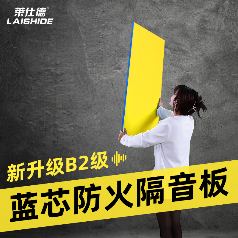莱仕德隔音棉吸音棉超强消音墙贴自粘KTV琴房窗户隔音板卧室 家用在类目 基础建材, 隔音材料, 隔音棉中 - 来自Buy2taobao.com提供专业的淘宝代购服务