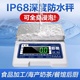 IP68防水电子秤水产海鲜称304不锈钢防锈防潮奶茶店厨房克称商用