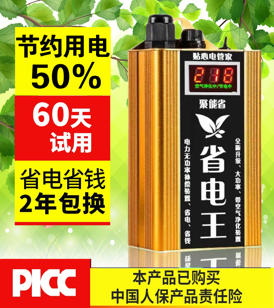 2022年节电器省电王节能器智能家用家庭自动节电大功率节约省电器