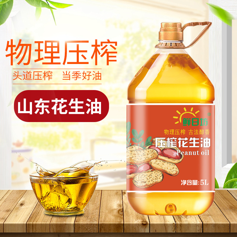 [纯花生油]物理压榨一级花生油5升/1升自榨食用油粮油5斤桶装