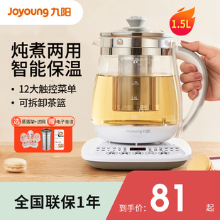 九阳养生壶全自动加厚玻璃多功能家用电煮茶器办公室烧水壶1.5L升