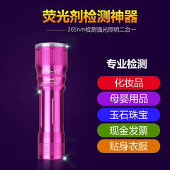 365nm紫光手电筒迷你荧光灯远射白光强光验钞化妆品面膜紫外线灯