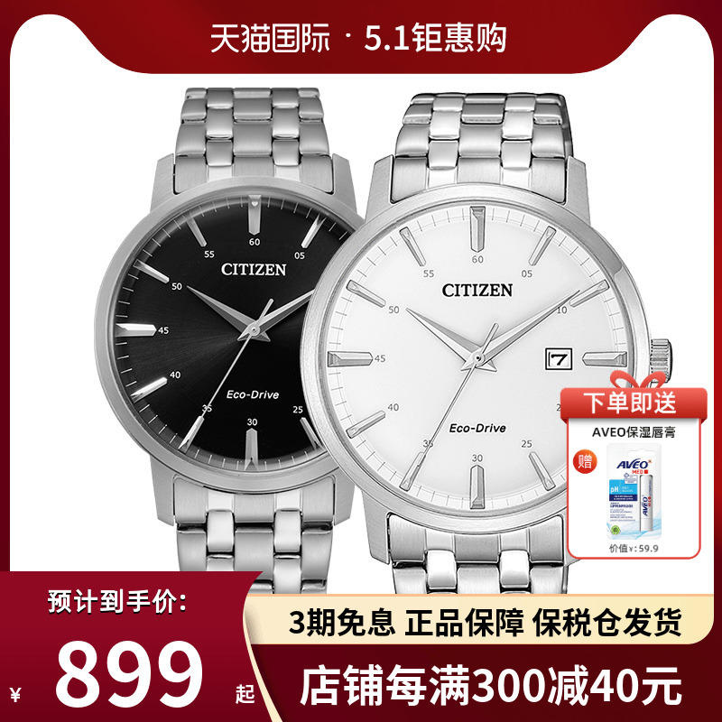 citizen/西铁城手表男光动能正品时尚商务日期显示防水腕表BM7460