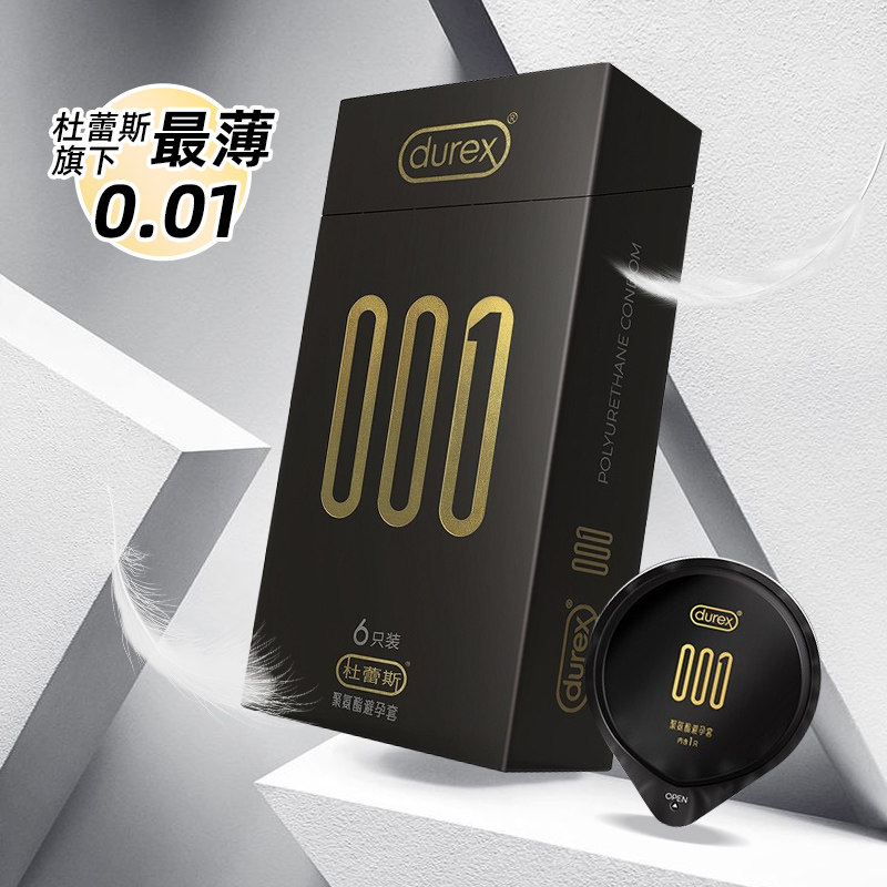 杜蕾斯001超薄避孕套男大号54mm安全套001一次性by套正品旗舰店