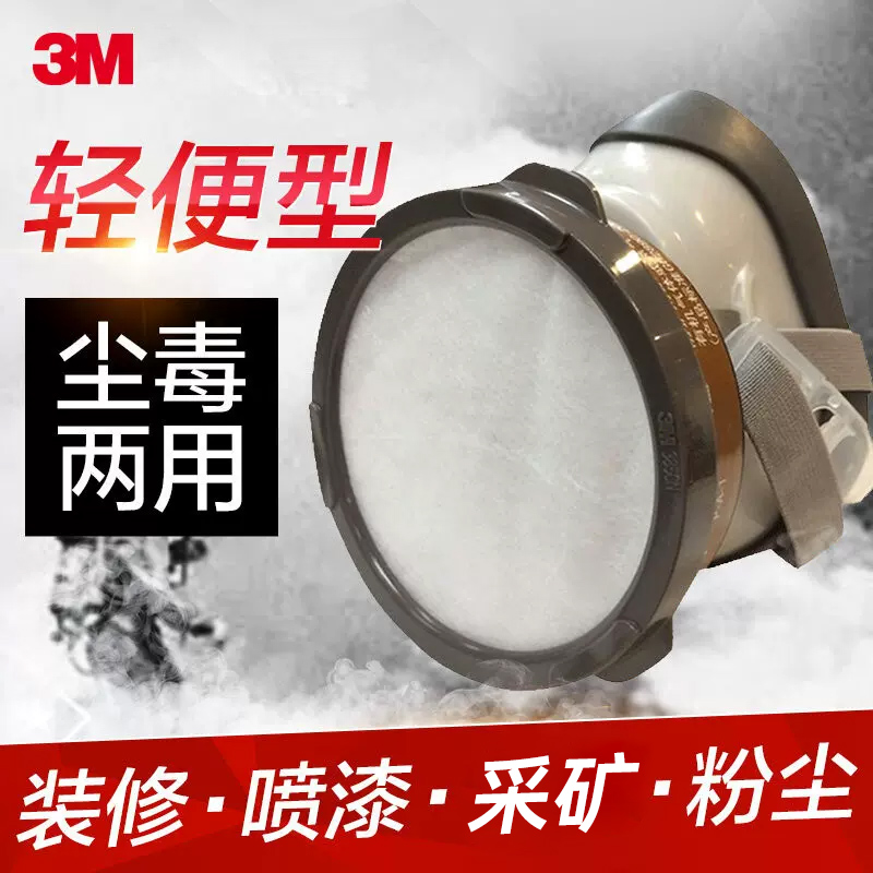 3M1201防尘毒套装面具面罩防有机蒸气工业粉尘喷漆装修煤矿适用