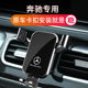 奔驰GLC260/300L GLB/GLA200 GLE/GLS/GLK/CLA专用汽车载手机支架