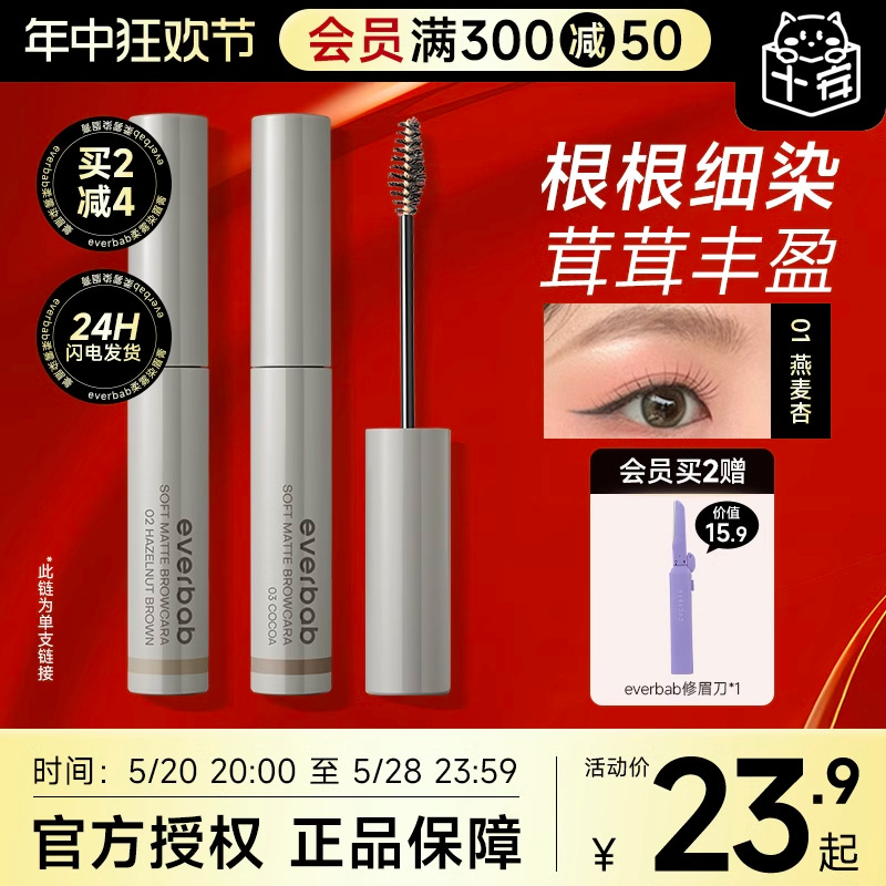 程十安everbab染眉膏女浅色防