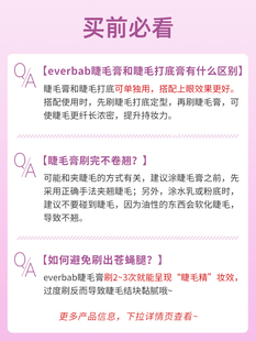 程十安的店 EVERBAB睫毛膏防晕染防水打底纤长卷翘定型持久艾蓓拉