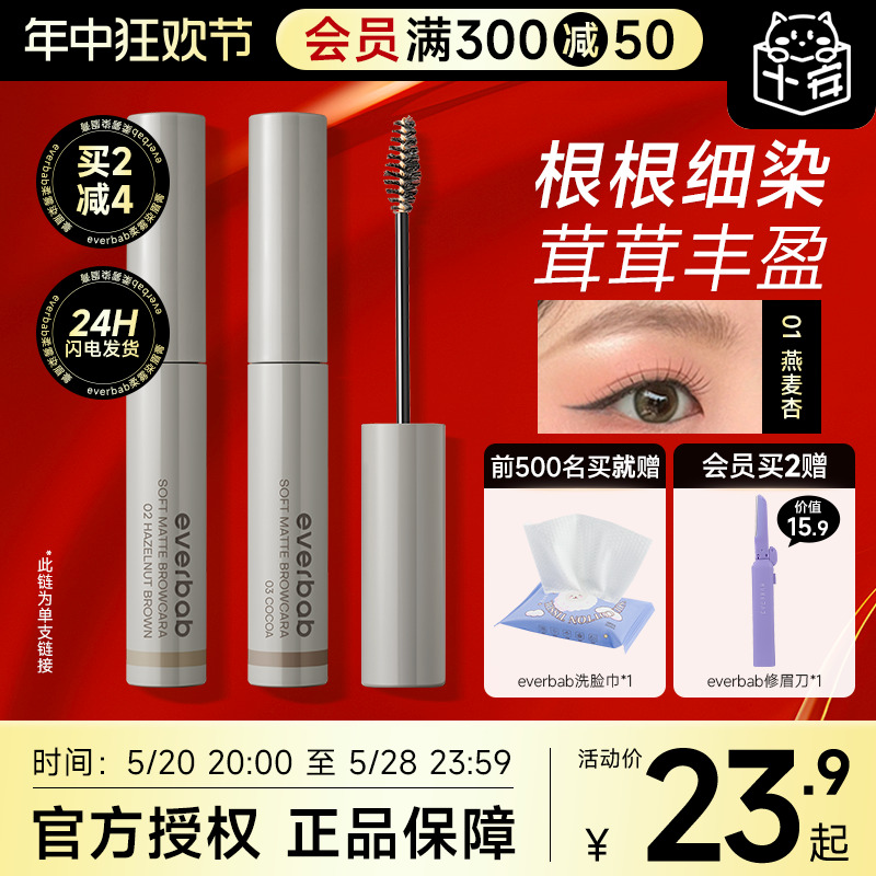 程十安everbab染眉膏女浅色防