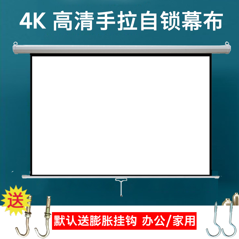 感翼投影幕布手动幕布84寸100寸120寸150寸200寸投影仪布幕布家用