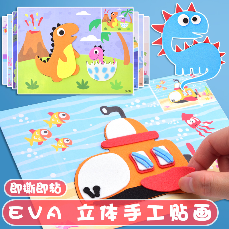 儿童贴画贴纸卡通手工制作