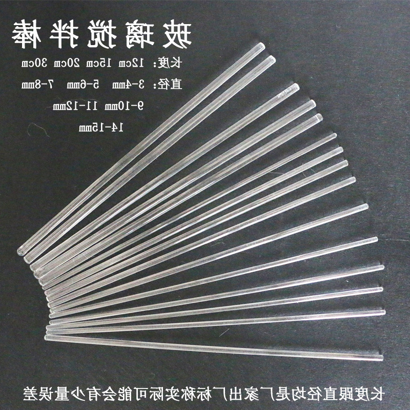 供应玻璃棒 搅拌棒 实心 直径7-8mm 长30cm 玻璃加热搅拌溶解|ruв категории кухня/посуда, кухонный Гаджет/кухня хранения, движение стержня - от Buy2taobao.com для оказания профессиональной услуги покупки агента Taobao
