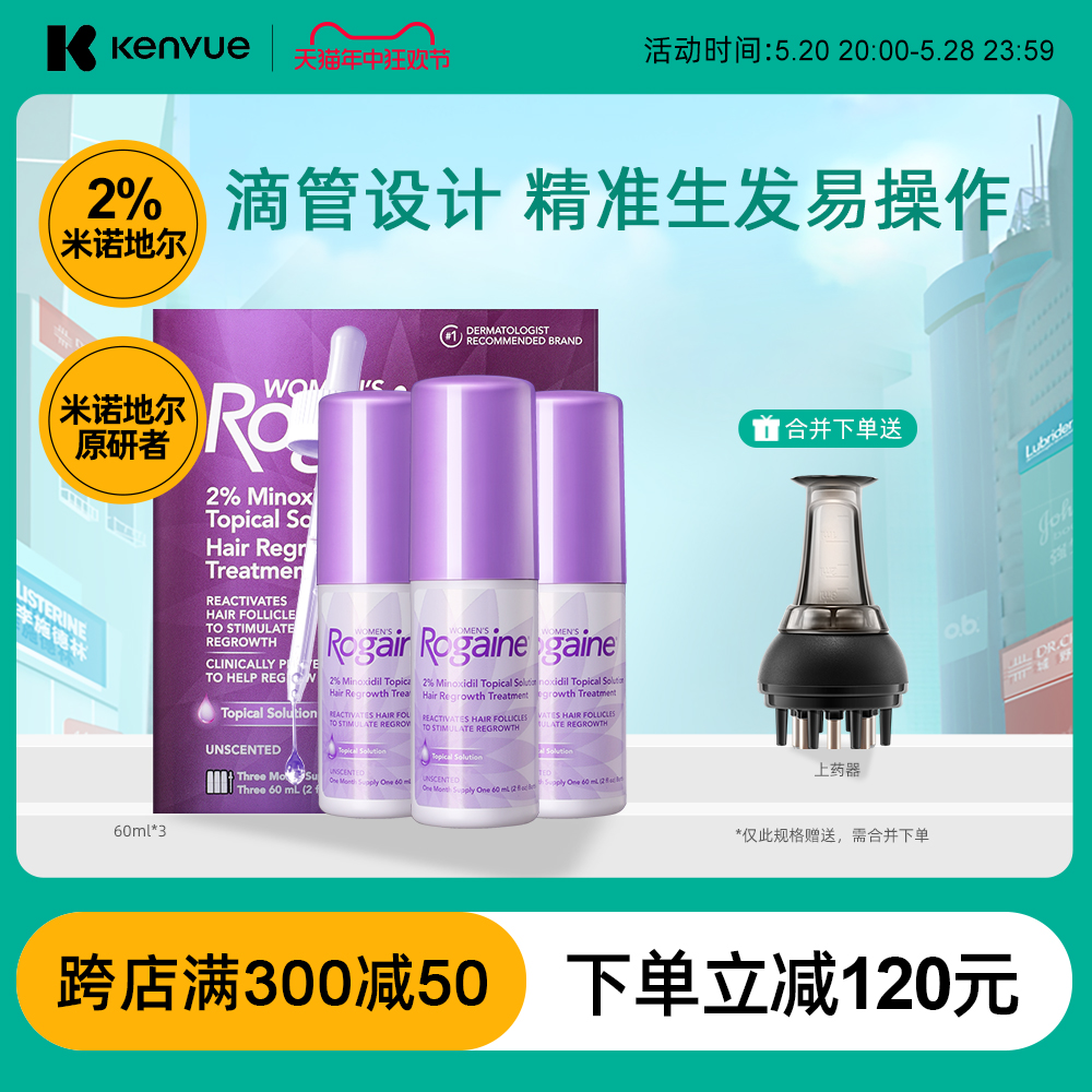 Rogaine培健落健2%米诺地尔