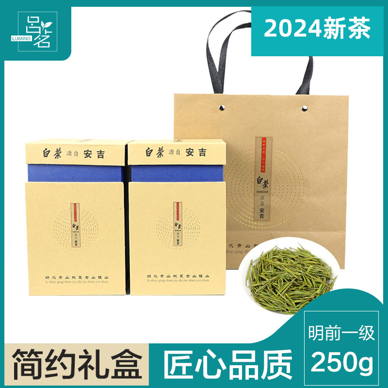 2024年新茶上市吕茗安吉白茶明前礼盒装250g珍稀绿茶正宗高山春茶