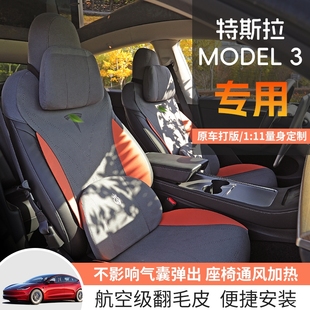 特斯拉专用汽车坐垫model3座垫model3座套毛豆3半包通风夏季坐垫