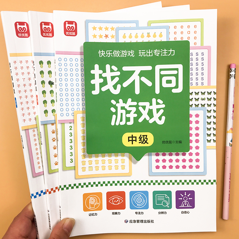 儿童找不同专注力训练6岁以上4岁幼儿8益智书5趣味游戏高难度玩具