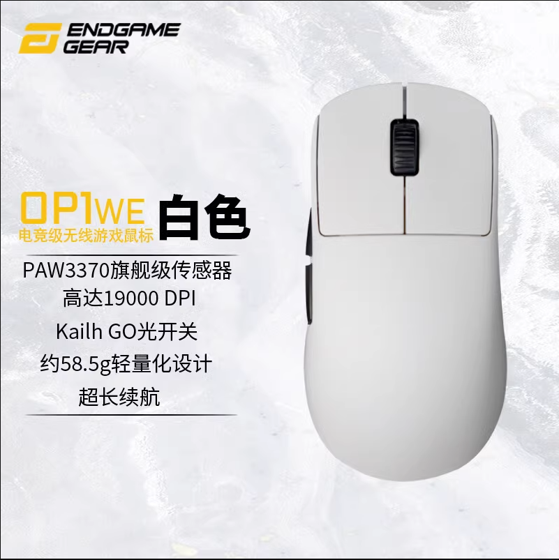 ENDGAME OP1we轻量化电竞游戏鼠标适用于吃鸡 CSGO APEX守望先锋