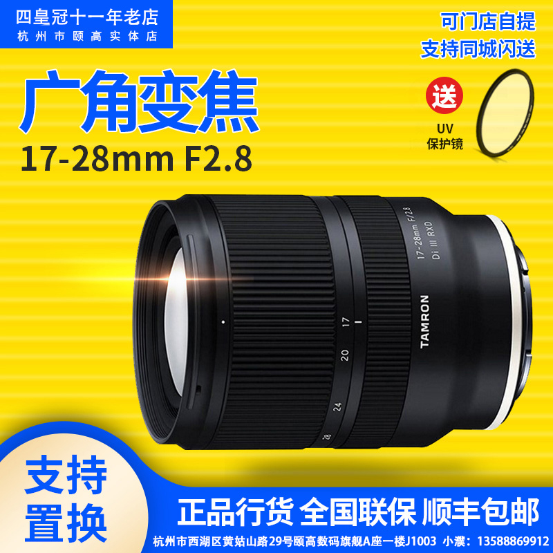 Tamron 17-28mmF2.8 DI III RXD Frame Large aperture Zoom camera lens Tamron 17-28 State Bankin the Digital Cameras/SLR Cameras/Video camera , SLR lens category - from Buy2taobao.com to provide professional Taobao agent buy service