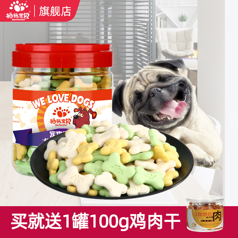 Dating Baby Dog biscuit Pets Dogs snacks Teddy Bichon Puppies Molar Toothpaste 400gin the Pet/Pet food and supplies , 狗零食, 狗饼干 category - from Buy2taobao.com to provide professional Taobao agent buy service