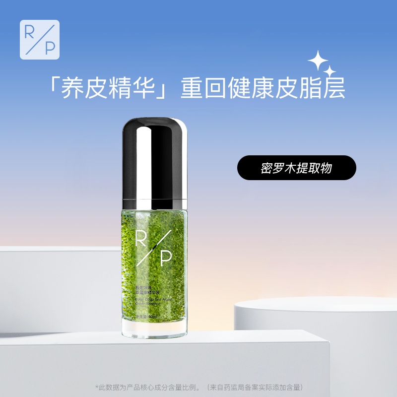 【允儿专属】洵芙美极地深海萃藻绿精华液40ml