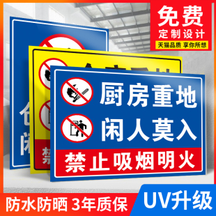 厨房重地闲人免进标识牌仓库重地安全警示牌工厂生产车间库房配电油库不得入内安全警告标牌指示标志牌子定制