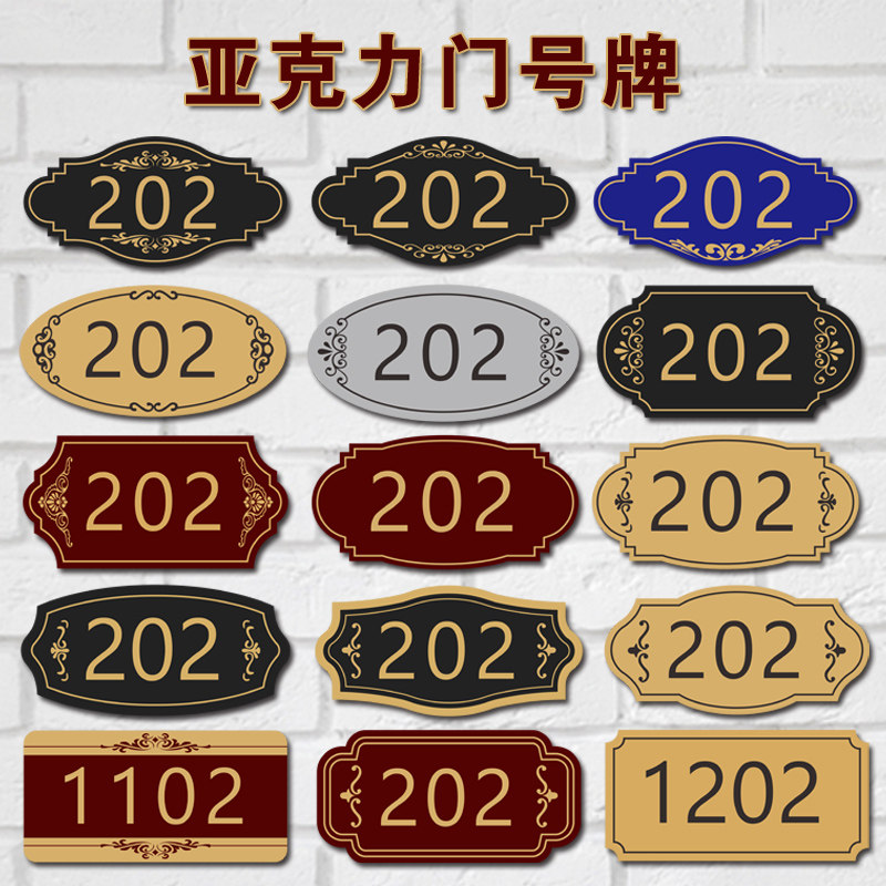 2022年03月09日亚克力门牌号定制门牌号码牌 家用包厢科室牌宾馆酒店