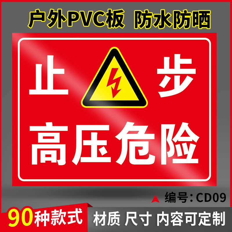 贴纸配电房警示牌标志牌高压电提示牌户外防雨防晒标志牌提示牌付款码