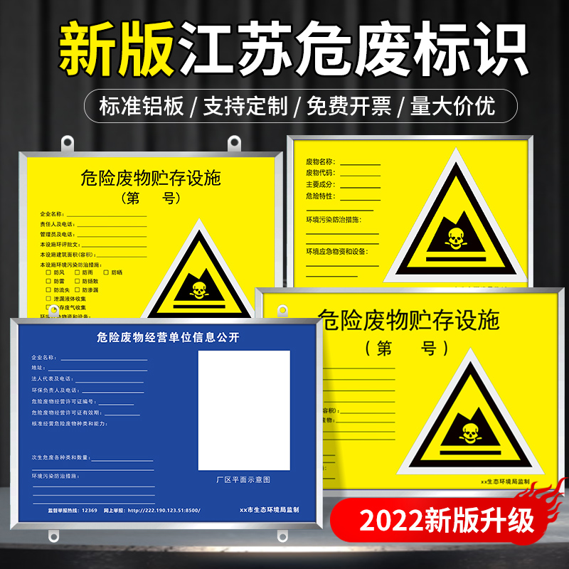 江苏危险废物标识牌危废贮存设施标示