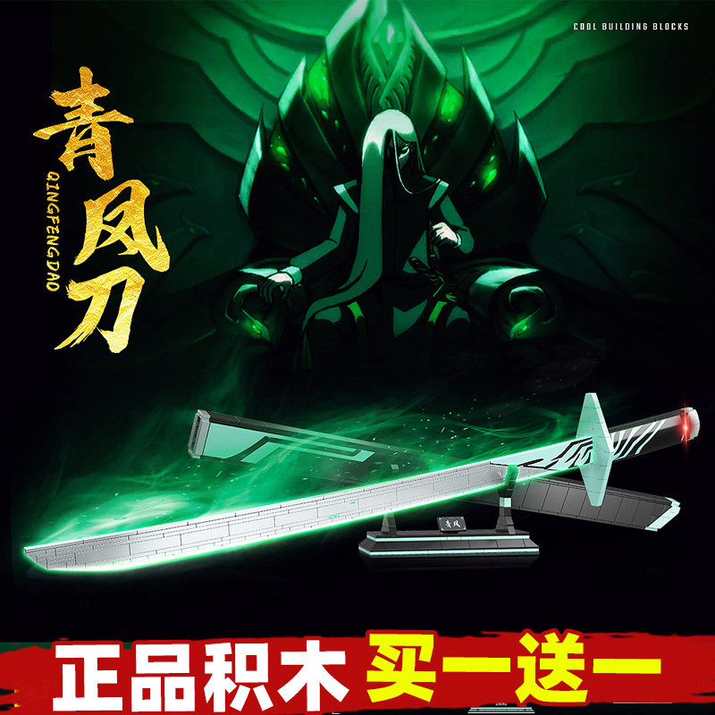青凤双刃刀剑大号刺客伍六七的刀567乐高拼装积木男孩子玩具模型