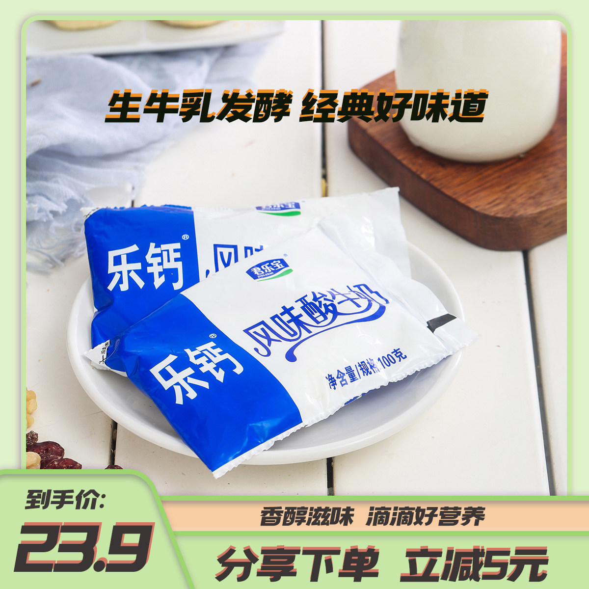 君乐宝乐钙风味酸牛奶小袋