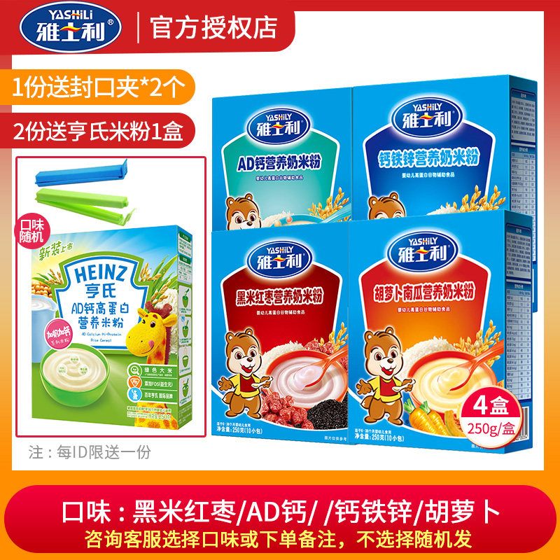 雅士利婴儿米粉 米糊宝宝营养辅食ad钙铁锌6-36个月龄250g*4盒装